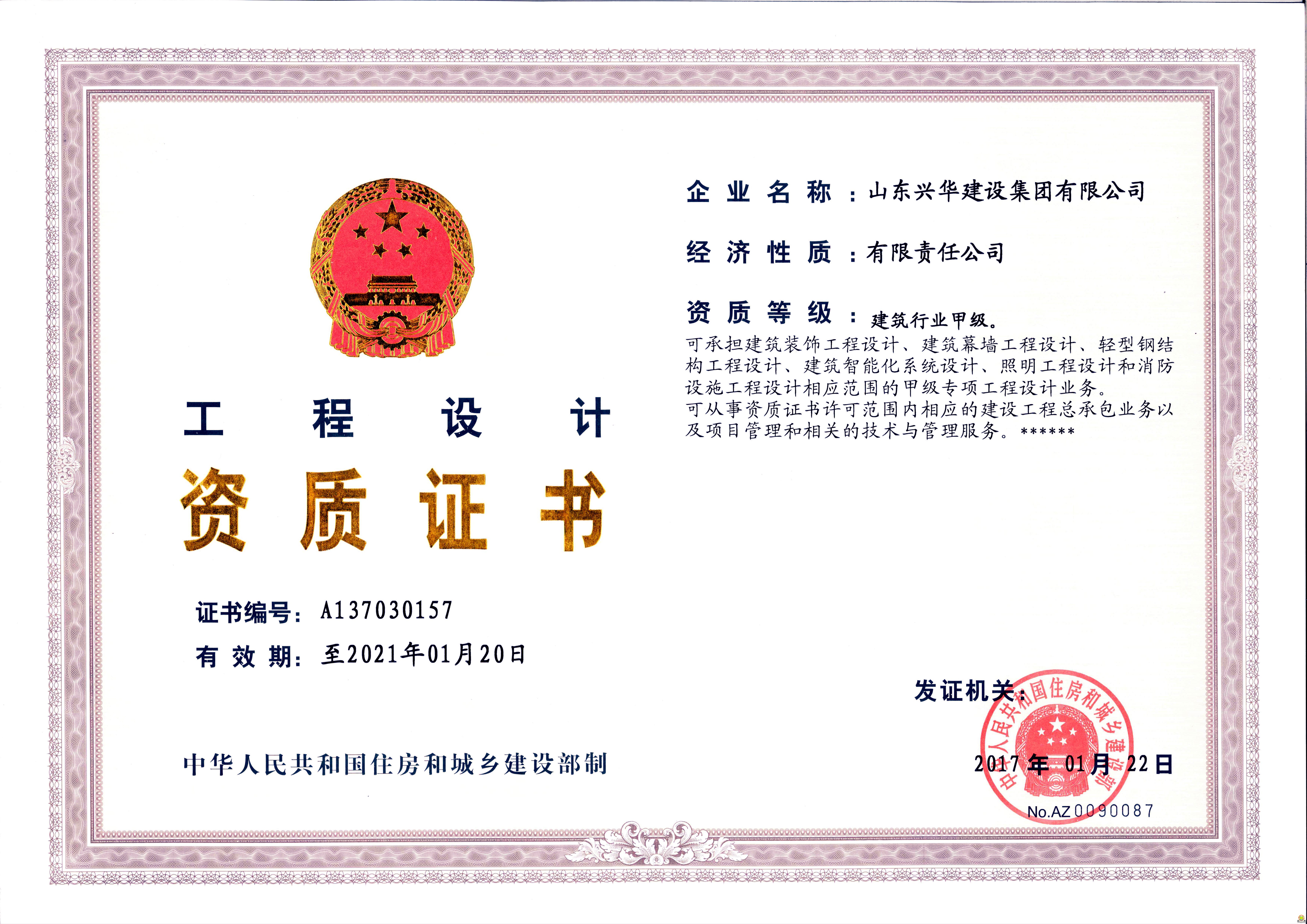 工程設計資質證書