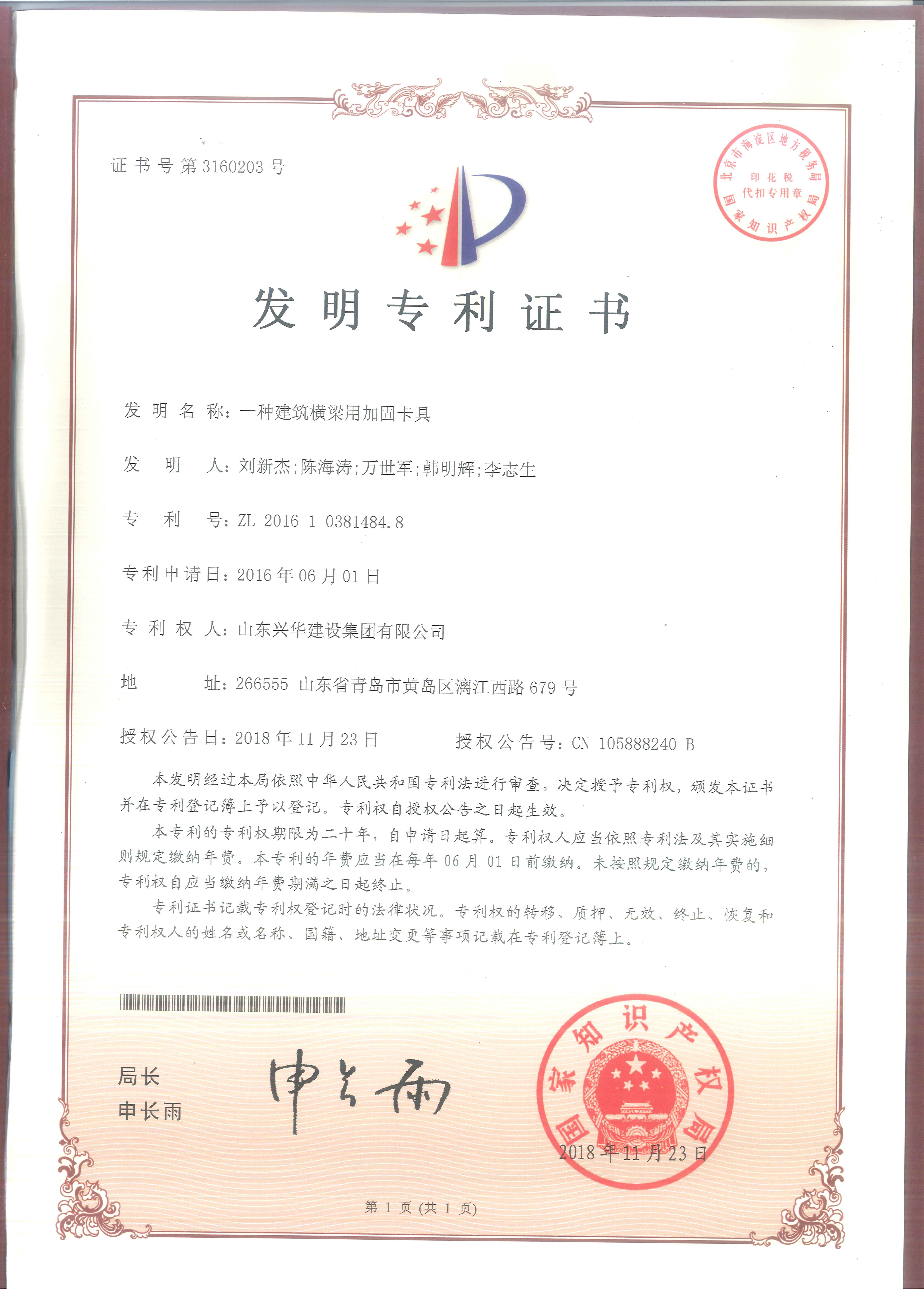 集團公司2018年度技術創新成果