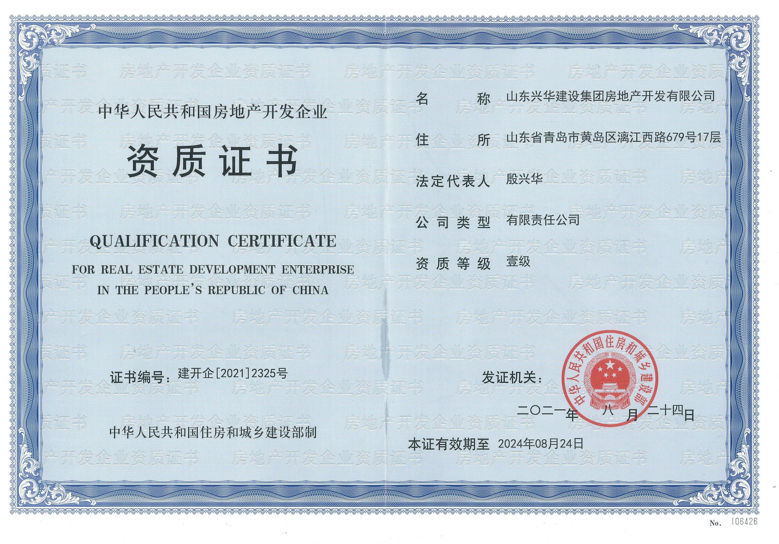 房地產開發資質證書